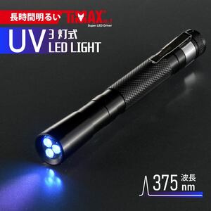 ブラックライト LED3灯式 UVブラックライト｜LHA-UV375/3-K2 08-1023 オーム電機