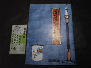 激レア 最晩年「歌舞伎座 三遊亭圓生独演会」松竹宣伝部 1979「首屋」「怪談乳房榎 重信殺し」「掛取万歳」ゲスト・中村勘三郎、大貫正義