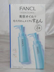 【コスメ】　ファンケル FANCL　マイルドクレンジングオイル　120ml×2　クレンジングオイル　２本セット　未開封品