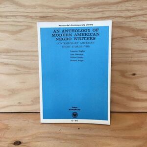 ◎うC-191204　レア［アンソロジィ・オブ・モダン・アメリカン・ニグロ・ライターズ　浜本武雄］黒人文学　人種差別反対運動