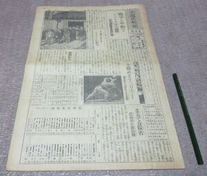 少国民新聞 　東日版　昭和16年1月19日・日曜日　東京日日新聞社　少國民新聞　　現・毎日小学生新聞　現・毎日新聞社　昔の新聞　古新聞