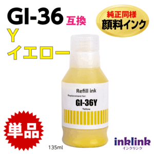 GI-36 Y イエロー インクボトル 純正同様 顔料インク 互換 canon GX7030 GX6030 GX5030 GX4030 GX6530 GX5530 対応