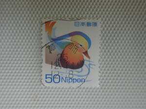 1992- 平成切手 郵便事業株式会社発行 2007-2009 (平成19-21) ロータリー オシドリ 50円切手 単片 使用済 四辺楕円目打 機械印 葛飾