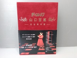 DVD 「ザ・ベストテン」30周年 ホリプロ創業50周年 特別企画 ザ・ベストテン 山口百恵 完全保存版 DVD-BOX