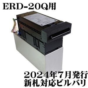 【新品】グローリー ERD-20 ERD-20Q用ビルバリ 2024年(令和6年)7月発行新紙幣対応 旧紙幣も使用可能 高額紙幣両替機 紙幣識別機