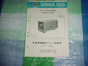 昭和49年9月　ナショナル　鉛筆削り　KP-35のテクニカルガイド