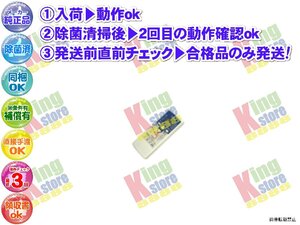 wc4n17-1 生産終了 富士通 FUJITSU 安心の メーカー 純正品 クーラー エアコン AS-E22R-W 用 リモコン 動作OK 除菌済 即発送