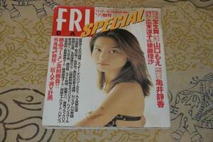 FRIDAY SPECIAL フライデースペシャル ‘99秋号 1999/10/25 平成11年 宝生舞/山口もえ/亀井静香/広末涼子/後藤理沙/吉井怜/内藤陽子/