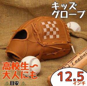 ブラウン 12.5 軟式用 グローブ 投手 野手 野球 キッズ ジュニア 趣味