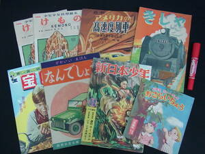 ◆昭和20年代【絵本/幼児本など8冊まとめて】昭和24年頃中心/コレクター保管品【説明欄に画像あり】