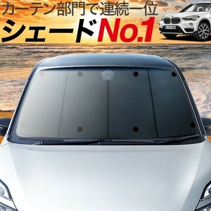 秋超得600円「吸盤＋3個」 X1 F48 サンシェード カーテン 車中泊 グッズ フロント BMW 18i 18d 20i 25i