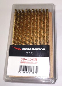 DOMINATOR　ブラス（真鍮） クリーニング～仕上げ用 （静電気防止加工済）定価¥8030