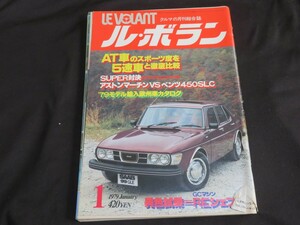 ル・ボラン LE VOLANT 1979年1月 昭和54年