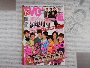 TVガイドプラス　2011年VOL.2　4月　嵐　関ジャニ∞　AKB48　亀梨和也　堀北真希　テレビ番組　雑誌 アイドル 芸能人 20年前位