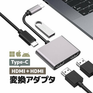 Type-C→HDMI×2 変換アダプタ ディスプレイ拡張 MSTアダプタ MSTハブ HDMI/4K USB3.0 PD100W 急速充電対応 GWHHUP4IN1