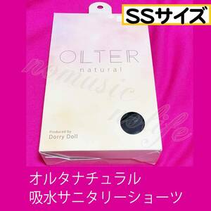 【SS】オルタナチュラル OLTER NATURAL 吸水サニタリーショーツ 生理用 レギュラータイプ