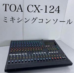 1スタ　1円〜　売りきり　動作品　TOA トーア ミキシングコンソール CX-124ミキサー