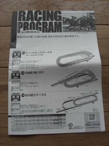 2015年5月3日・第１５１回天皇賞春★レーシングプログラム★優勝馬ゴールドシップ〔オークス馬ユーバーレーベンの父〕