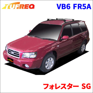 フォレスター SG 全車 システムキャリア VB6 FR5A 1台分 2本セット タフレック TUFREQ ベースキャリア