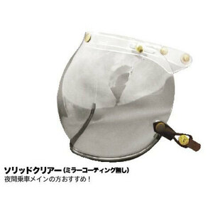 【HEAT GROUP】ヒートグループ　BUBBLE SHIELD　バブルシールド 　ソリッドクリア　シールド　