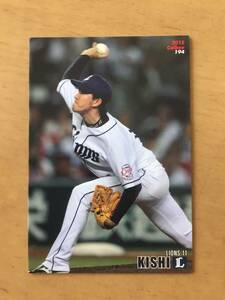 2015年カルビープロ野球カード・194・岸孝之(埼玉西武ライオンズ・現東北楽天ゴールデンイーグルス)