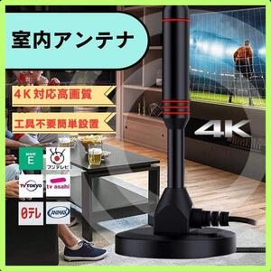 室内アンテナ 4K Ｈ ブースター内蔵 テレビ 地デジ ワンセグ 防水仕様 自立　送料無料　匿名配送