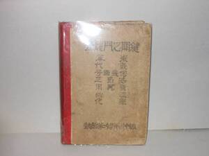 明治時代の問題集　登龍門之開鍵　