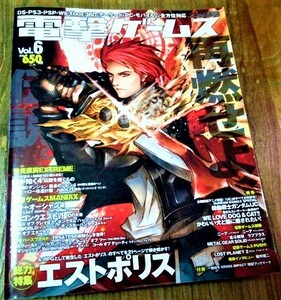 電撃ゲームス Vol.6 エストポリス 龍が如く4 ドラゴンクエスト so4 雑誌のみ 付録無し 2010年2月19日発行 アスキーメディアワークス 古書