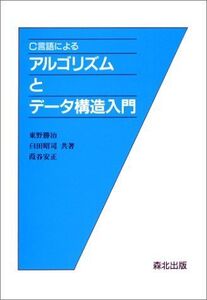 [A01328778]C言語によるアルゴリズムとデータ構造入門