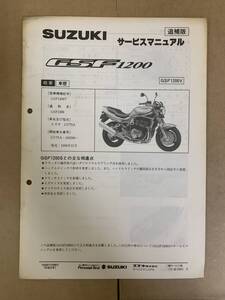 (772) SUZUKI スズキ GSF1200 GSF1200S GSF1200V GSF1200SV GV75A 追補版 補足 サービスマニュアル 整備書