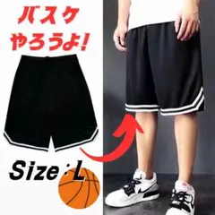 バスケやろうよ！　ハーフパンツ　バスケットボール　短パン　速乾　黒　ブラック