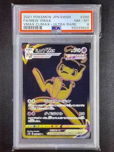 ⑦_PSA8 ミュウVmax UR ポケモンカード