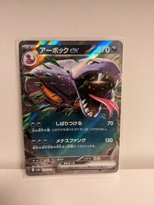 ポケモンカード　151 アーボックex 024/165 RR