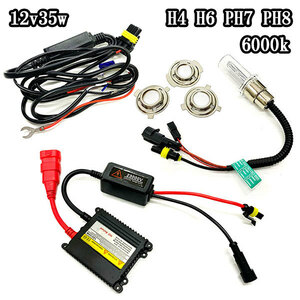 バイク用 H4/H6/PH7/PH8 HIDキット 12v35w 6000K 送料無料