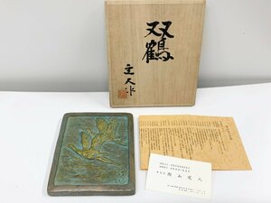 陶山定人 双鶴 鶴 彫刻 オブジェ レリーフ アート インテリア 木箱 サイン有