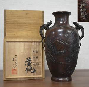 WD1-84 【現状品】 真山造 花瓶 在銘 斑紫銅 佐渡銅器 重さ約3㎏ 獣耳 山水 大花瓶 花器 華道 作家物 工芸品 金属工芸 