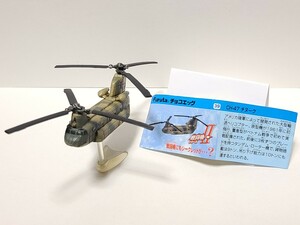 美品 チヌーク 戦闘機シリーズII チョコエッグ フィギュア レア