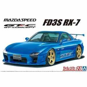 【プラモデル】アオシマ ザ☆チューンドカー 1/24 MAZDA マツダスピード FD3S RX-7 A スペック GT コンセプト 