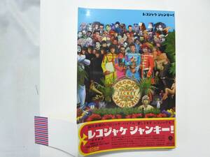 ☆ レコジャケジャンキー ! CDジャーナルムック ビートルズ みうらじゅん 木村豊 〈付録〉ポストカード未開封 帯付 ☆