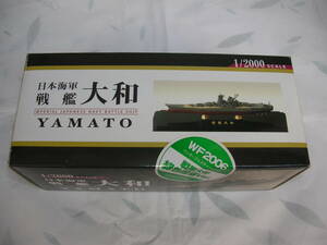 エフトイズ 1/2000 日本海軍 戦艦 大和 緑色艦底Ver. WF2006(ワンダーフェスティバル2006)限定