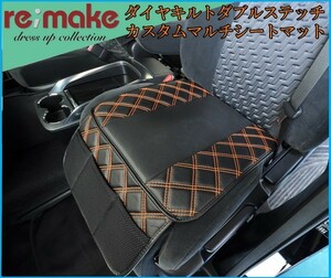 送料無料(一部地域を除く) カスタムマルチシートマット ダイヤキルトタイプ ブラック×ダイヤオレンジ 1席分 汎用タイプ