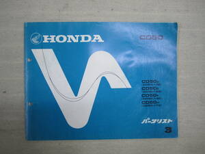 H-92 HONDA ホンダ CD50 CD50Z CD50E CD50F CD50H パーツリスト 3