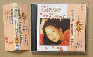 CD テレサ・テン 全曲選 10 鄧麗君 TERESA TEN デン・リージュン