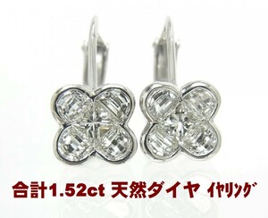 レア商品/四つ葉のクローバー形/上質天然ダイヤ合計1.52ct/18金ホワイト製イヤリング/卸価格/送料無料/商品動画