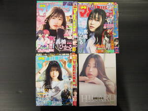 y000103 雑誌切り抜き/髙橋ひかる/39P 第14回全日本国民的美少女コンテストグランプリ受賞・169cmO型・滋賀県出身