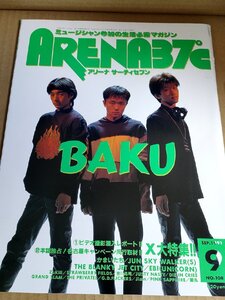 アリーナサーティセブン/ARENA37℃ 1991.9 No.108 XJAPAN/BAKU/吉川晃司/JUN SKY WALKER(S)/Zi÷Kill/かまいたち/蘭丸/音楽雑誌/B3232582