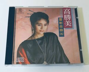 【高勝美(日本製/雷射金曲5)】CD/カオシャンメイ/台湾/TAIWAN/Sammi Kao/Gao Sheng Mei/SammiKao