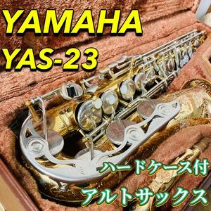 YAMAHA YAS-23 アルトサックス ハードケース ヤマハ 送料無料