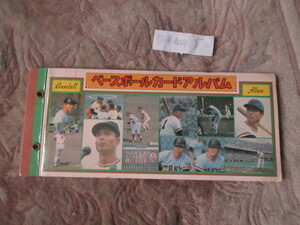 カルビープロ野球カードアルバム　1970年代　王貞治