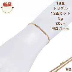 18金 喜平ブレスレット 12面トリプル 5g 20cm メンズ レディース チェーン 18k 18k キヘイ kihei きへい ゴールド アクセサリー